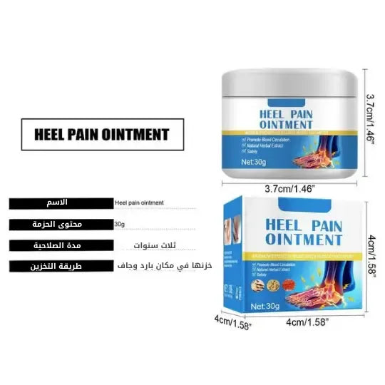 كريم الروماتيزم HEEL PAIN OINTMENT