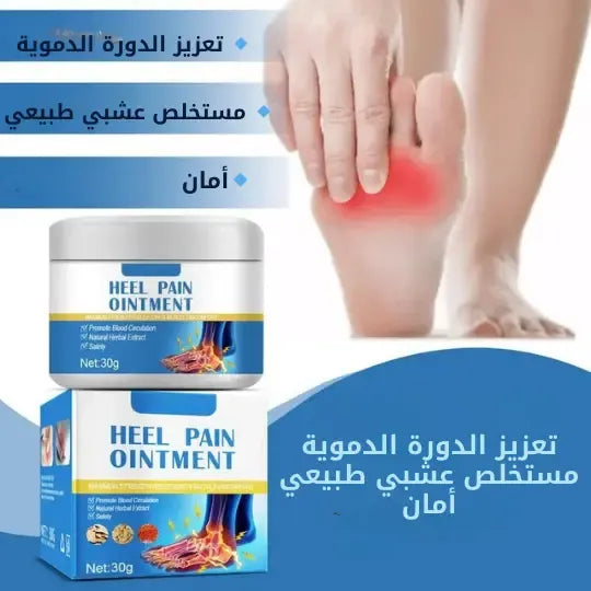 كريم الروماتيزم HEEL PAIN OINTMENT