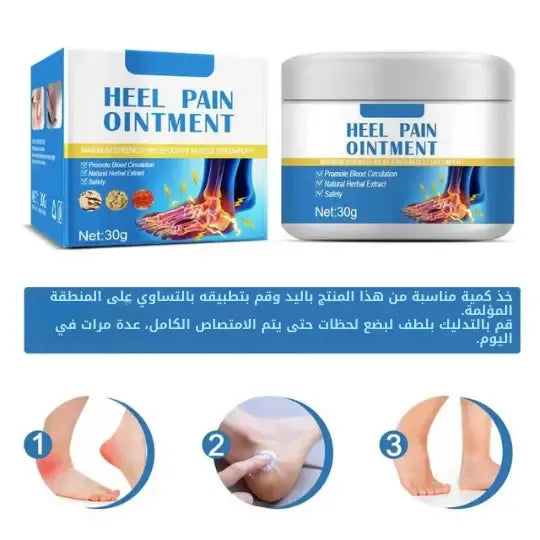 كريم الروماتيزم HEEL PAIN OINTMENT